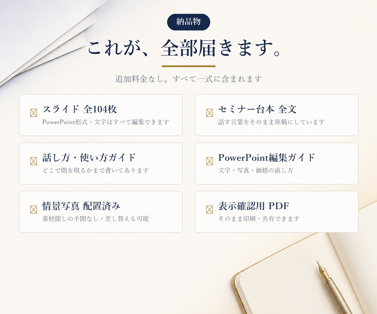 セミナー資料パワポ104枚＋ウェビナー台本作ります パワーポイントのセミナー資料104枚＋台本。個別相談へつなぐ イメージ3