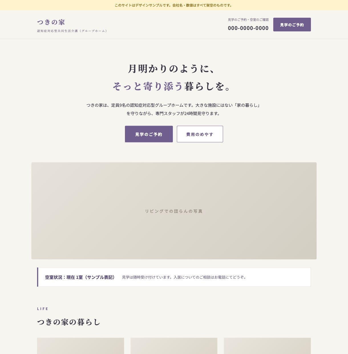介護・福祉事業所のホームページ作ります 重要事項のウェブ掲載に対応。デザインを選ぶだけ、約5日で公開 イメージ5