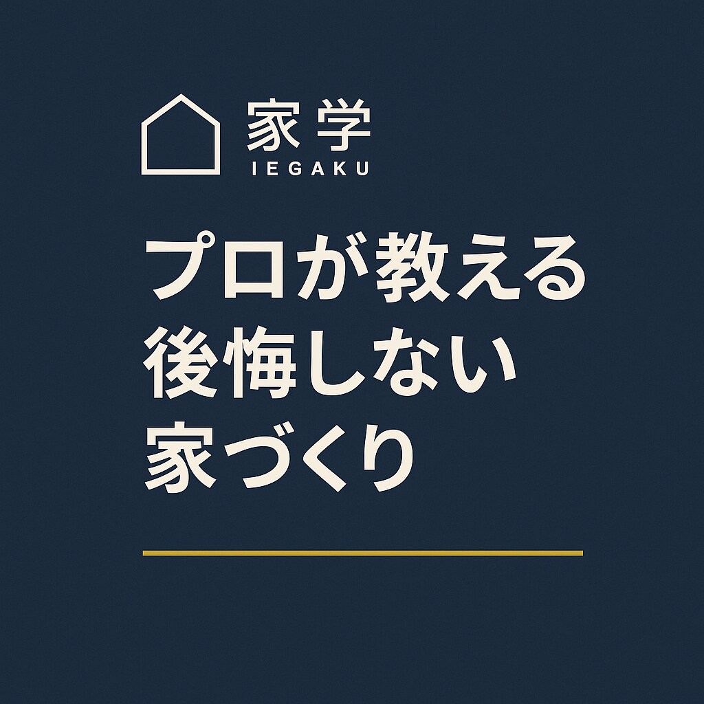 住宅購入に関するご相談を賜ります 一級建築士が第三者目線で一緒に考えます イメージ1