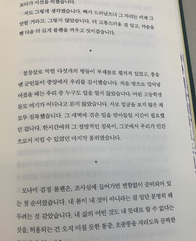 韓国語の本「少年が来る」で書き写し進行します 韓国文学『少年が来る』で学ぶ！ イメージ5