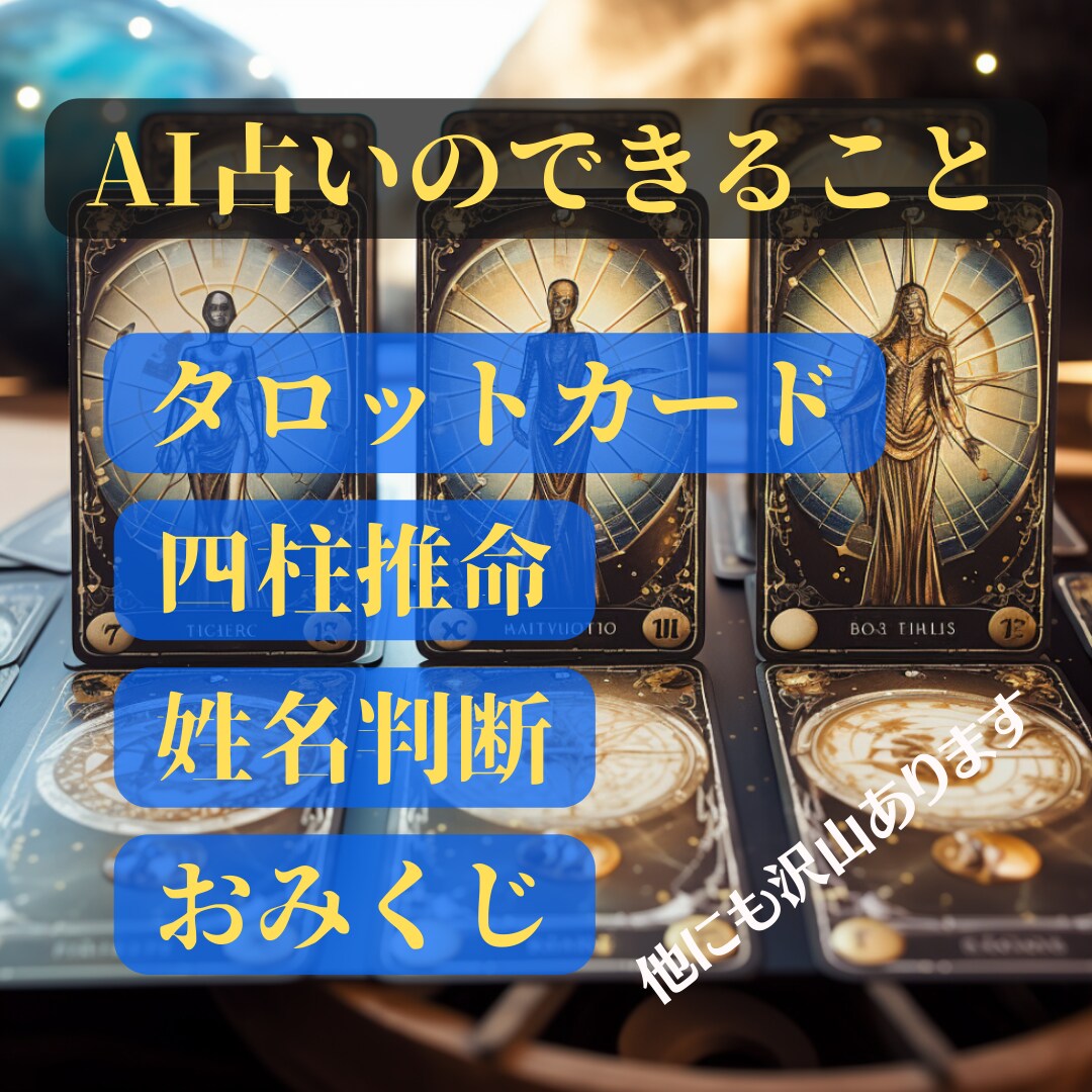 AIツール販売用画像制作付き！占いできます 占い鑑定販売用のアイコン代込み！ イメージ3