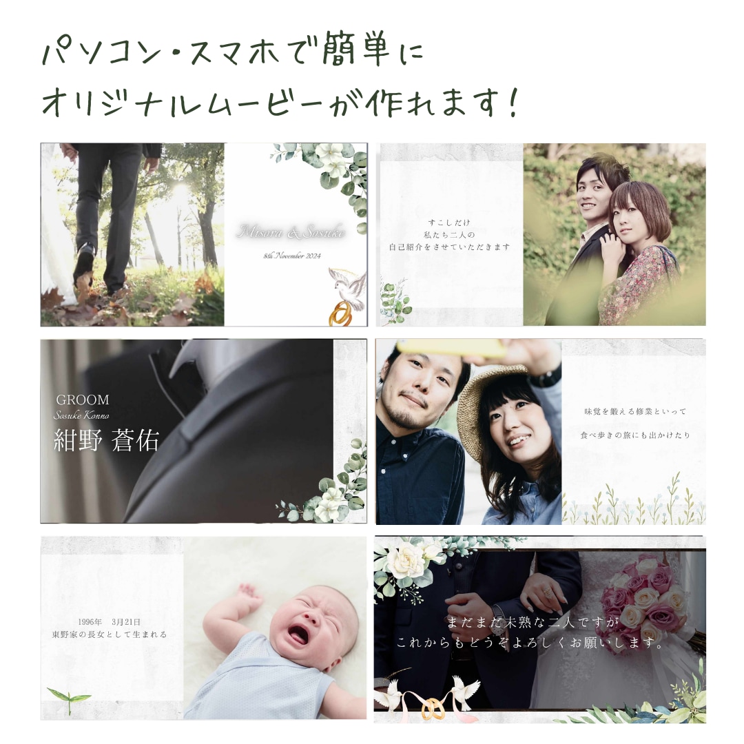 ナチュラル風のプロフィールムービー作成できます お手持ちの写真や動画で誰でも簡単におしゃれな結婚式動画を♪ イメージ2