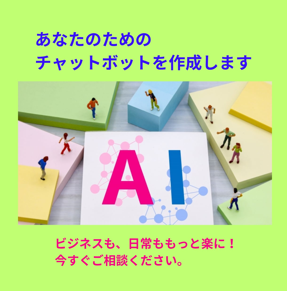 あなたのためのチャットボットを作成します チャットボットで業務効率化をサポート。GPT,Dify イメージ1