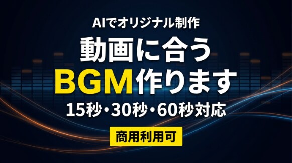 動画・配信向けのオリジナルBGMを制作します 雰囲気や用途に合わせて丁寧に制作 イメージ1
