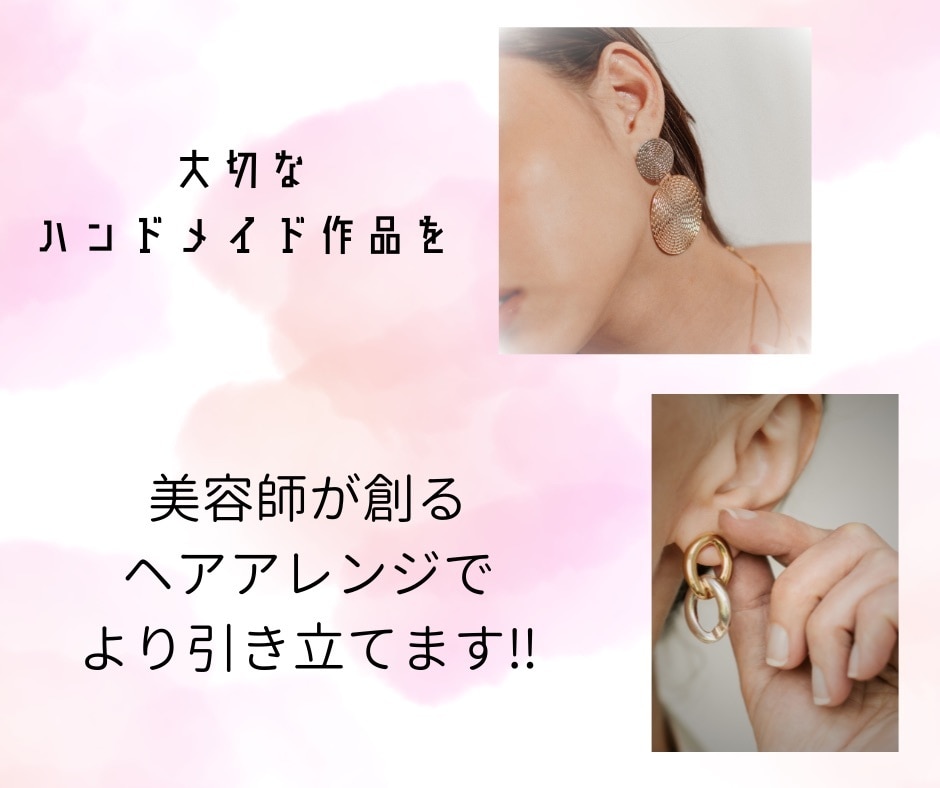 ハンドメイド作品の着画モデルいたします 美容師が得意なヘアアレンジでハンドメイド作品を引き立てます イメージ2