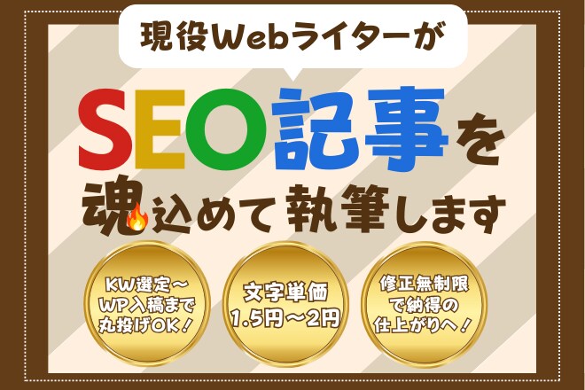 丸投げOK！現役ライターにSEO記事作成します 現役ライターがKW選定からWP入稿までまるっと対応いたします イメージ1