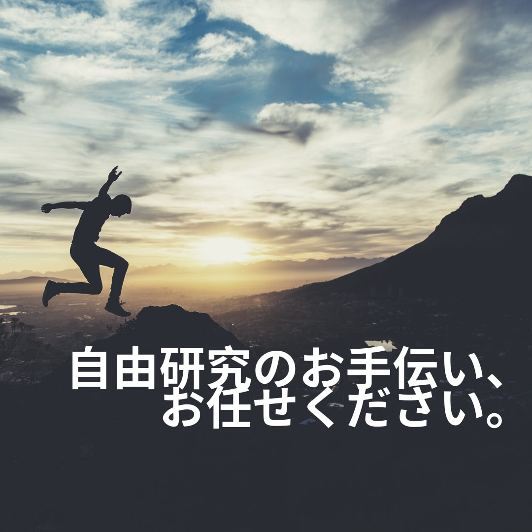 自由研究で困っているみんな、全力で相談にのります 小中学生のための自由研究の駆け込み寺 イメージ1