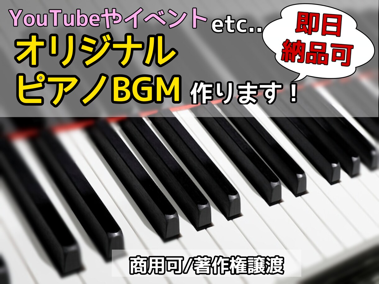 プロピアノ弾きが、ピアノBGM音源制作します YouTubeやゲーム、配信など！ループ再生も可能です！ イメージ1