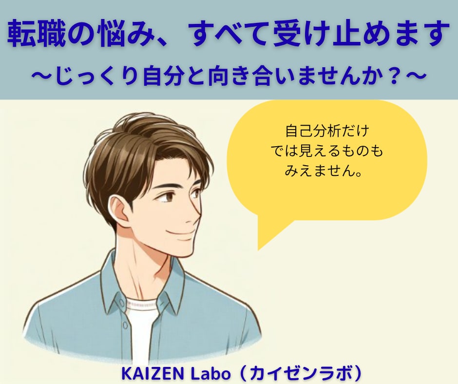 転職軸がブレるあなたへ、ブレない方法教えます 転職を4回失敗している僕が、あなたの転職軸をクリアにさせます イメージ1