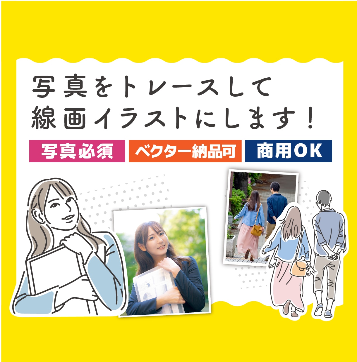 写真をシンプル線画イラストにトレースします 商用OK！人物以外もOK！ベクター納品可・デザインの時短に イメージ1