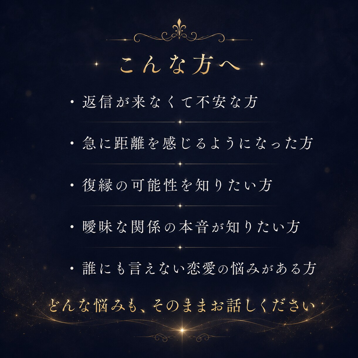 本音鑑定｜あの人の気持ち・恋の行方を霊視で視ます 片思い・復縁・関係修復、総合対応します イメージ2