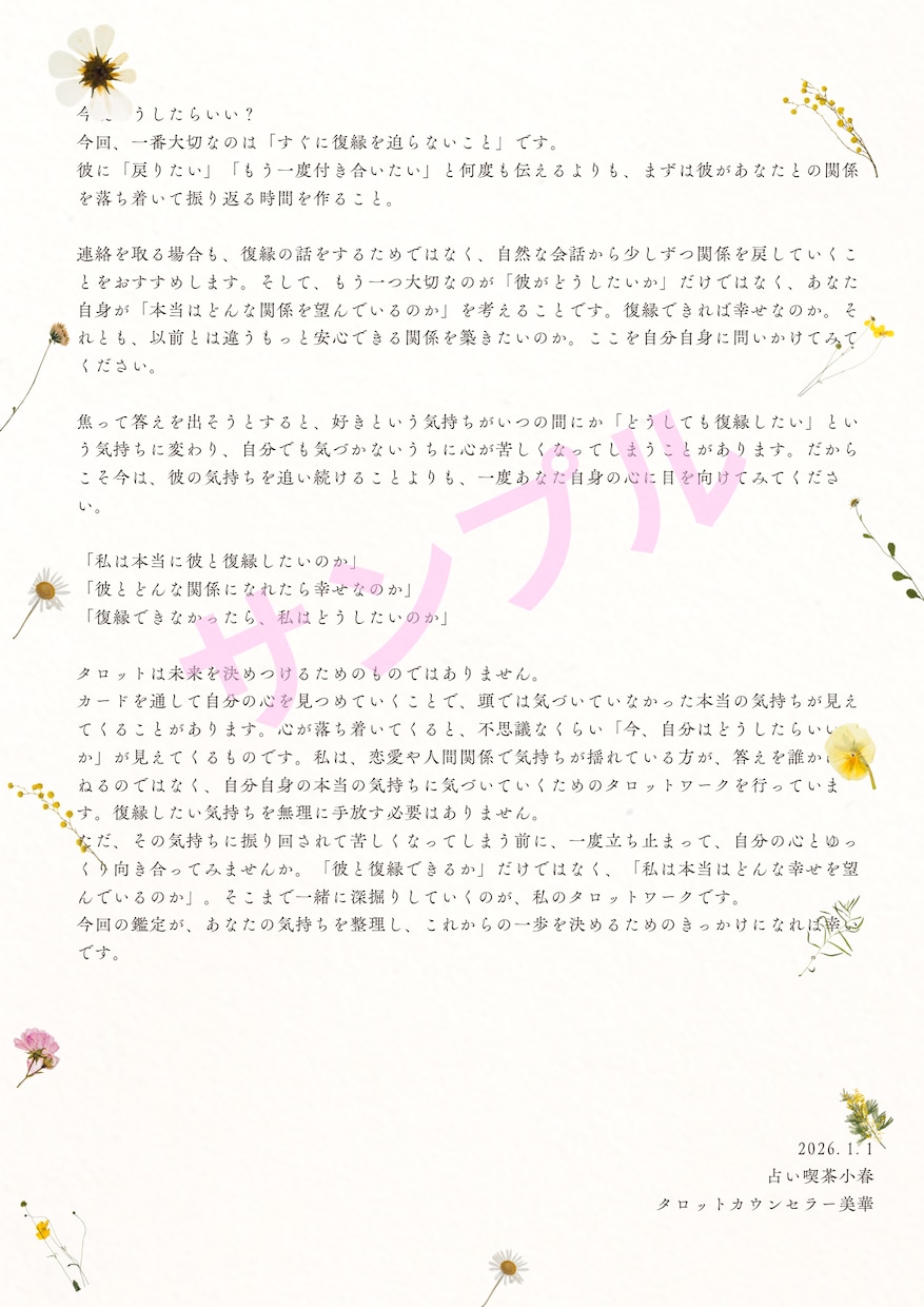 即鑑定★お悩み１つ★深堀り鑑定します 今すぐモヤモヤを解消したい方へ イメージ3