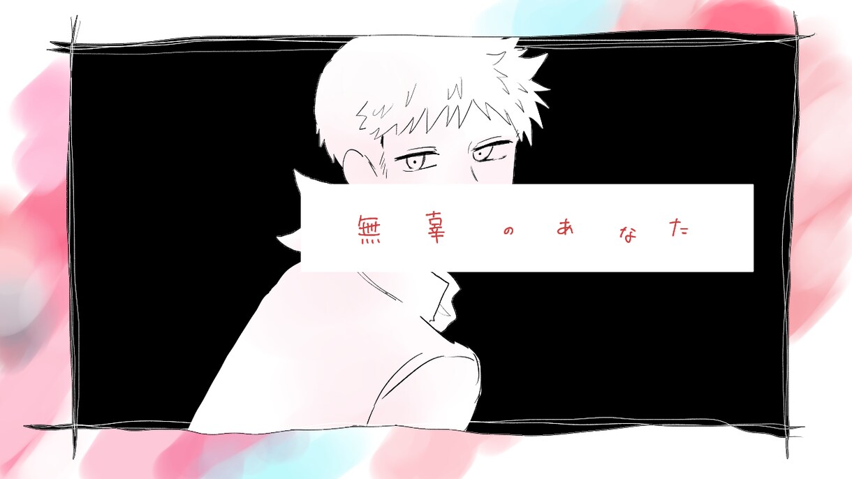 歌ってみたサムネお描きします 歌ってみたのサムネをお描きします！！ イメージ3