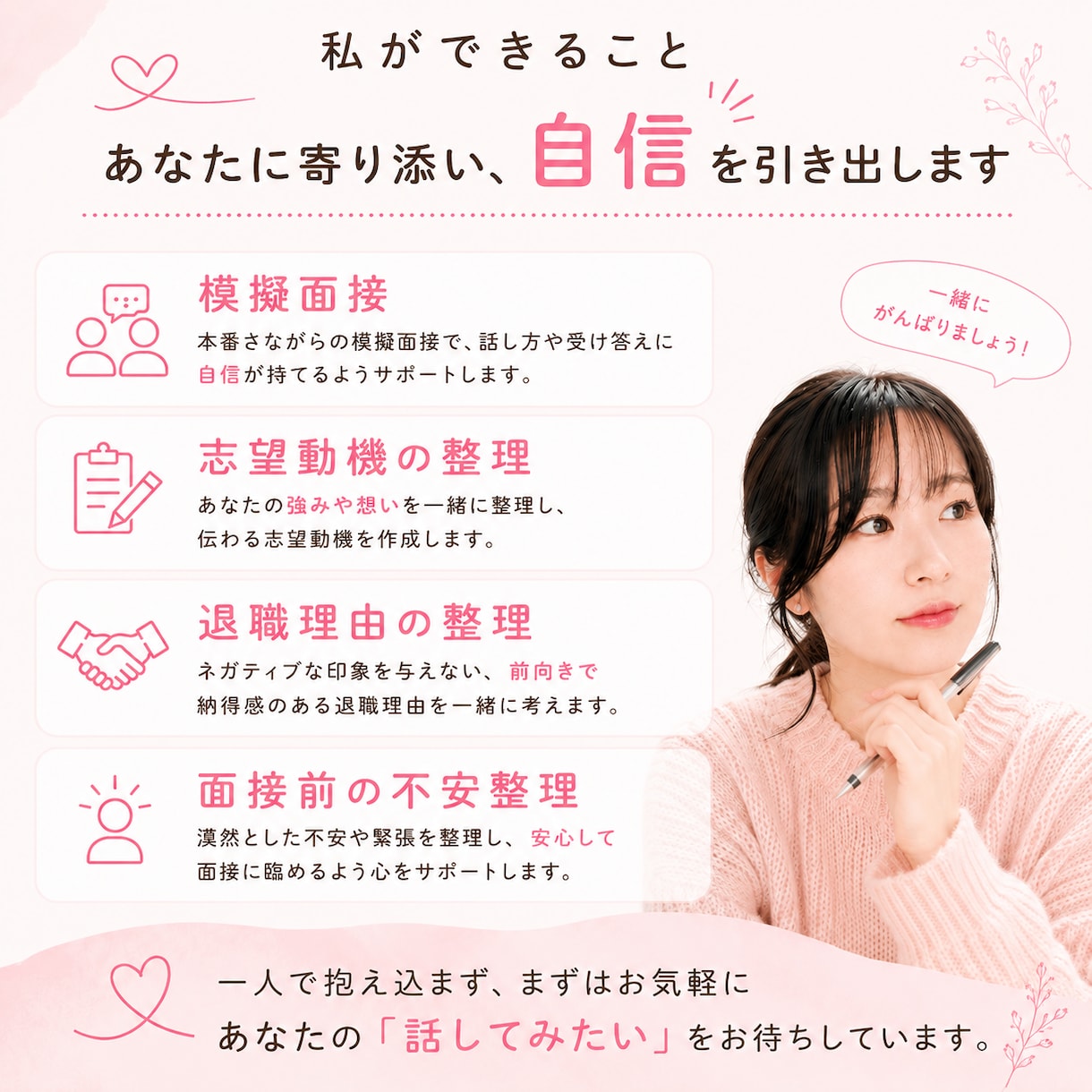 面接前の不安やモヤモヤを一緒に整理します 何を相談したらいいか分からなくても大丈夫 イメージ3