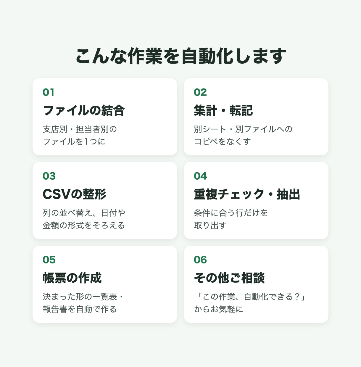 Excel・CSVの面倒な手作業を自動化します 毎月の集計・転記・結合をボタン1つで終わらせます イメージ3