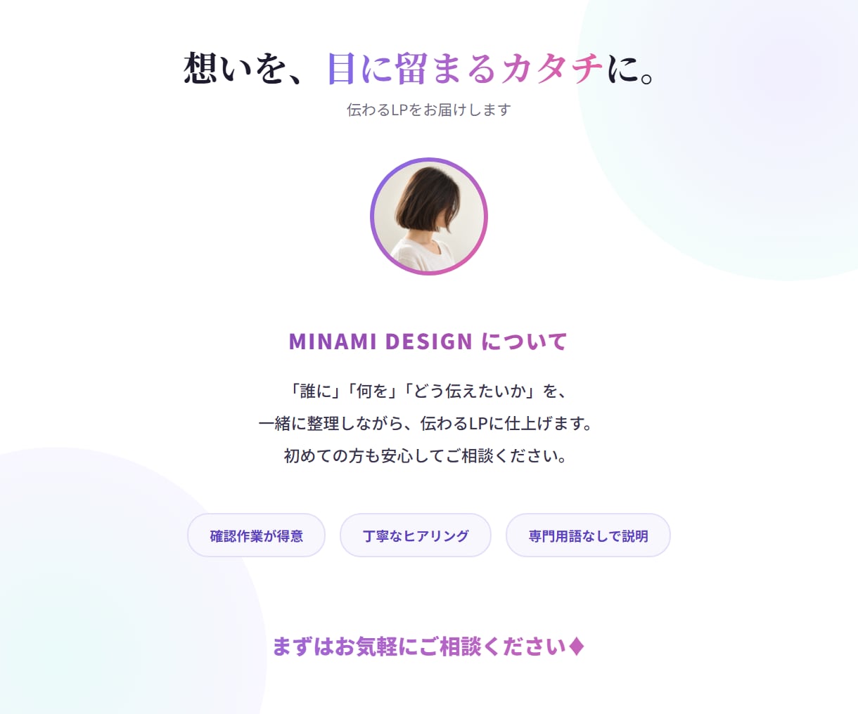 ペライチで、女性に刺さるおしゃれなLPを制作します テンプレート感のない、こだわりのデザインでお届けします イメージ6