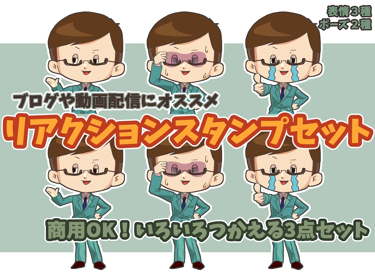 リアクションスタンプつくります SNSアイコンやブログ、動画編集にいろいろつかえる３点セット イメージ1