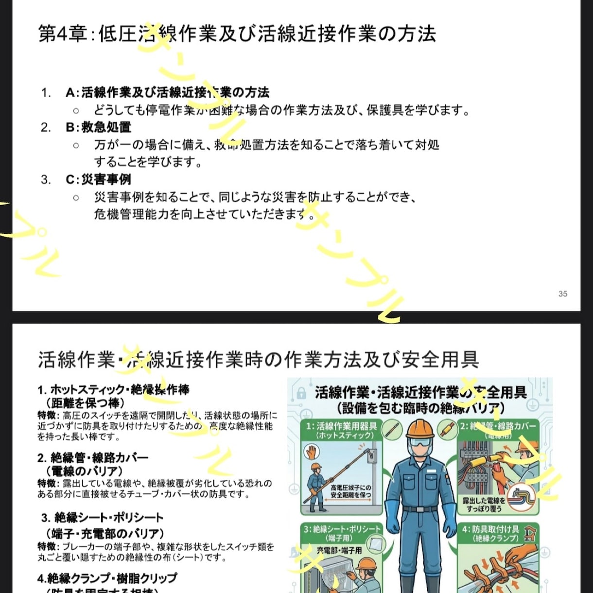 低圧電気特別教育テキスト・スライド資料作成します 労働安全衛生法に基づく特別教育に完全対応！社内研修の内製化に イメージ6