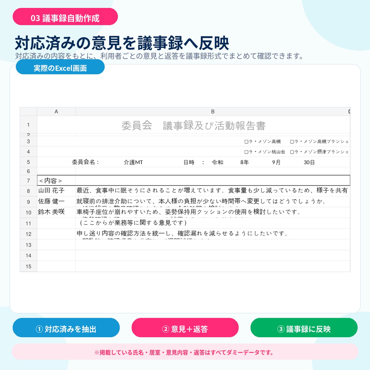 介護施設向け）現場の意見集計Excelを提供します QRスマホ入力オプション対応！自動集計・議事録反映 イメージ6