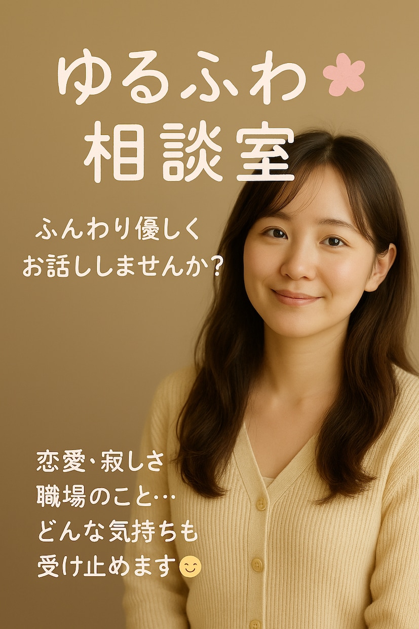 あなたの気持ちを、そっと受け止めます 無理しなくていい☺︎気持ちを一緒に整えていきましょう⭐︎ イメージ1