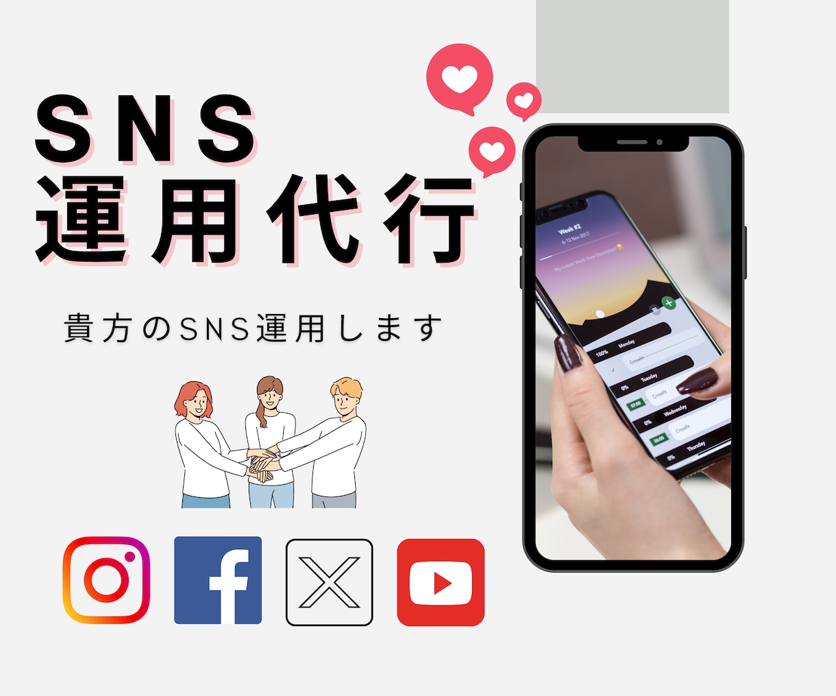 実際多数！SNS運用代行いたします 企業様から個人様まで丸投げOK！ イメージ1