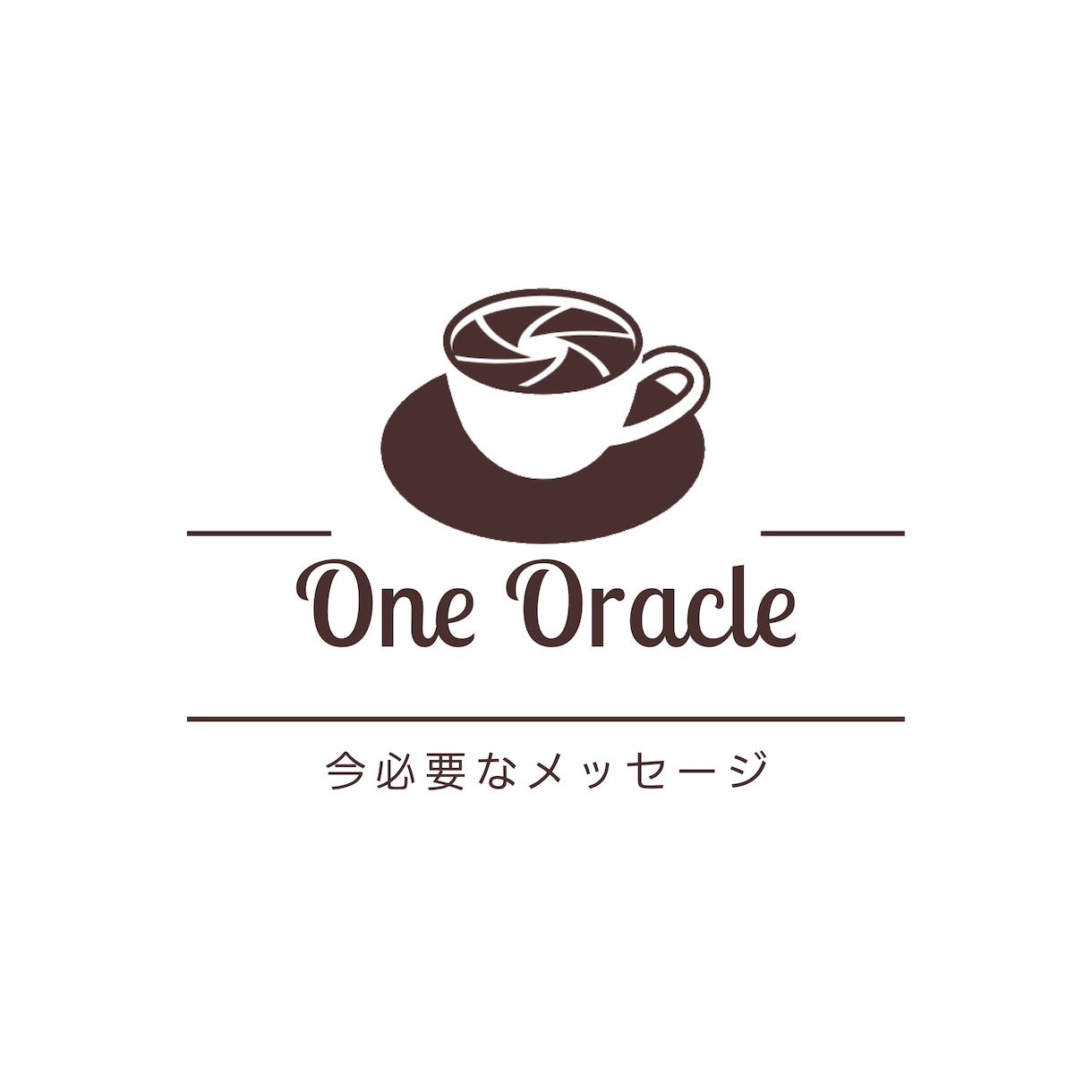 今必要なメッセージをお届けします 今の状況のヒントになる、ひとことメッセージを届けます。 イメージ1