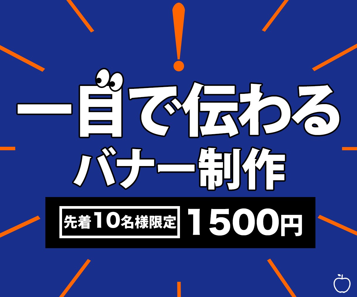 一目でわかるバナー（WEB画像）を作成ます 実績が少ないため先着10名様限定で1500円で承ります！ イメージ1