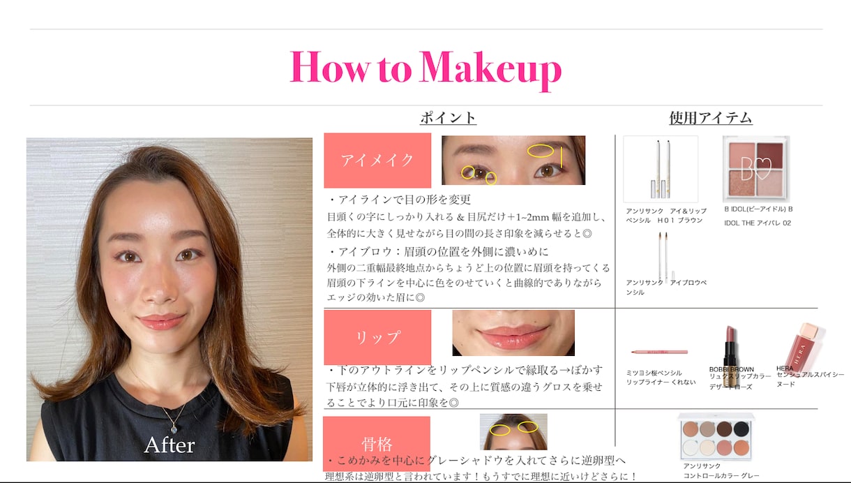 オンラインレッスン！最適なヘアメイクをご提案します お顔素材の特徴を認識、活かしたメイクを学びましょう イメージ5