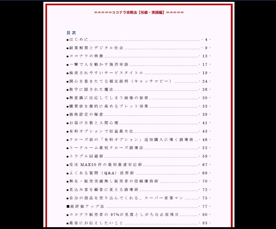 ココナラ★初級編～副業にならない稼ぎ方実践してます 初月プラチナ獲得した方法が丸わかり★マニュアル抜粋無料配布中 イメージ3