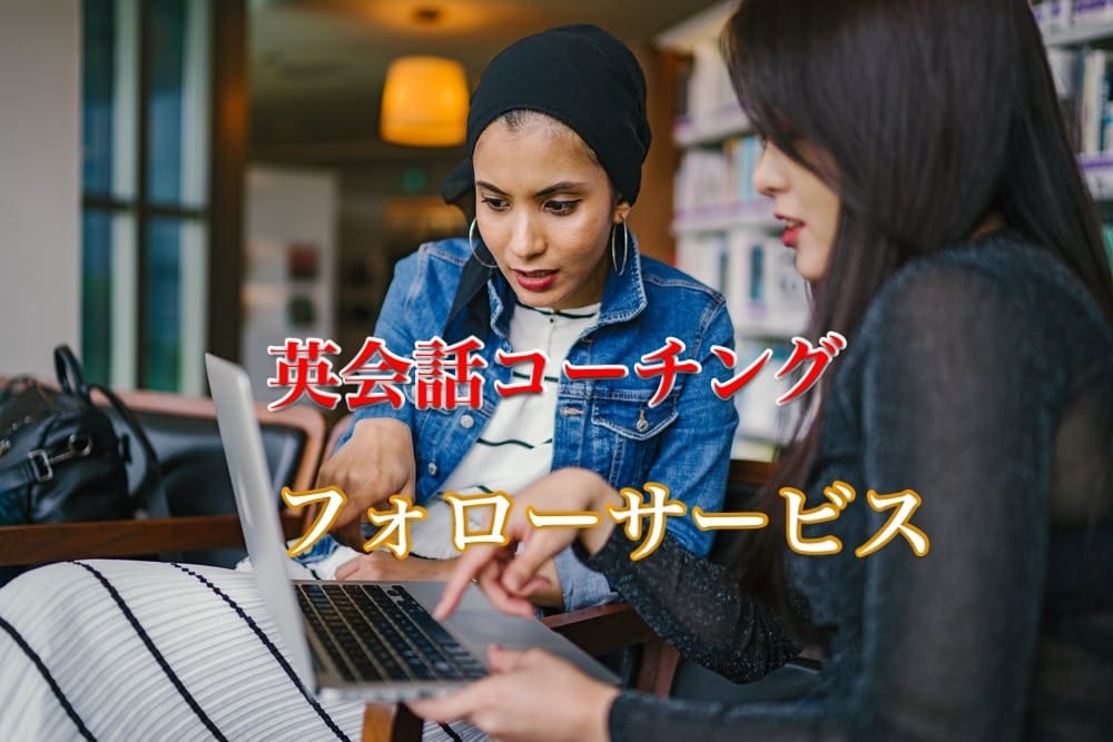 英会話コーチングを受けられた方。お悩みお聞きします 目標達成までの道のりをサポートします イメージ1