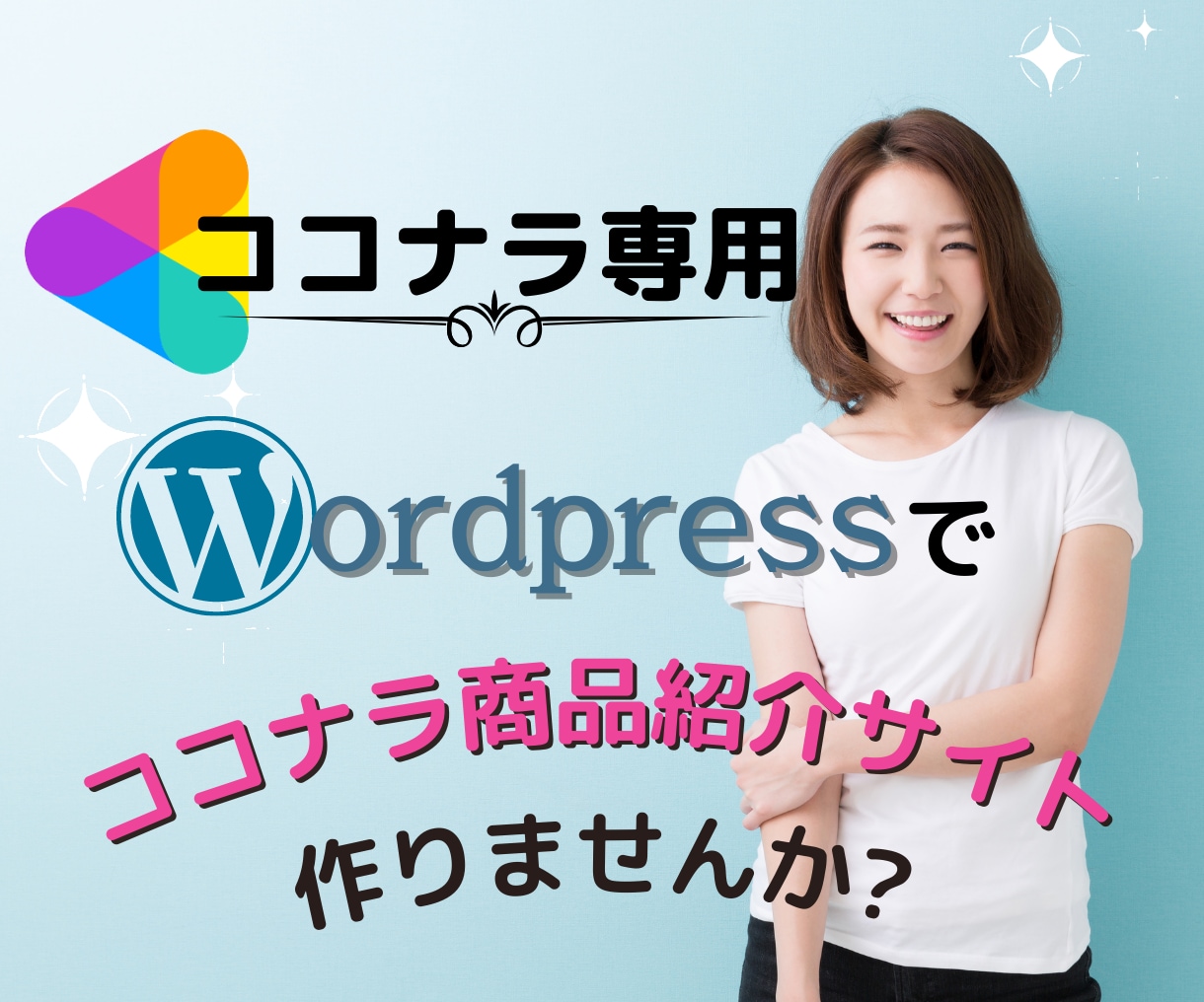 ココナラ専用の商品紹介ページ制作します 【★新規出品につき3名様限定価格と致します★】 イメージ1