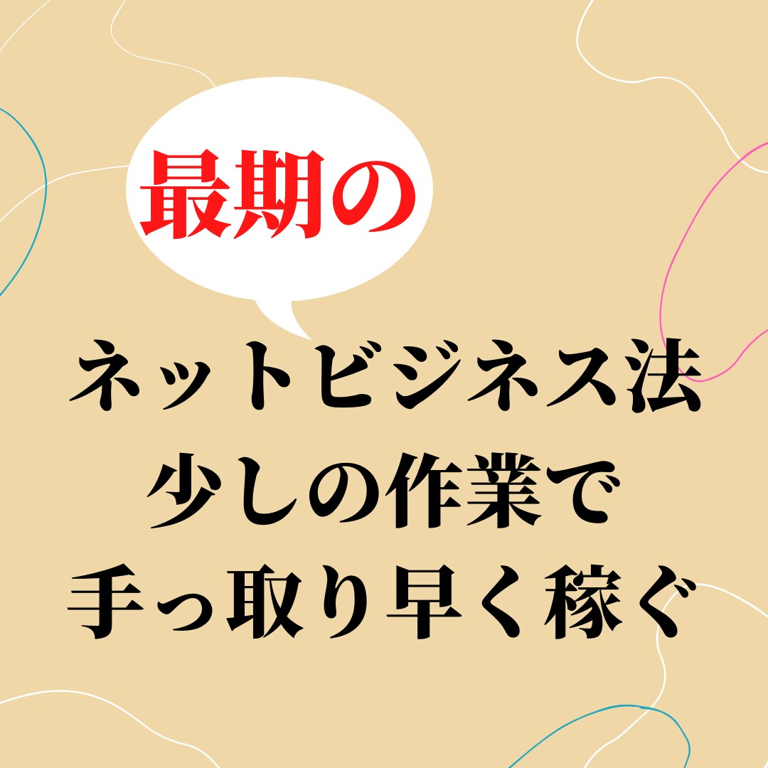 作業は短時間でシンプル！半自動で稼げています 利益出るまで永久フォロー！利確で追加101個のプレゼント有り イメージ1