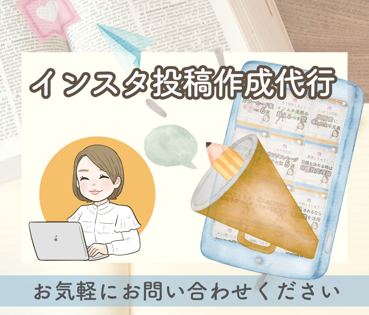 限定1枠！あなたのインスタ投稿作成代行いたします フィードまで手が回らない。そんなあなたの投稿作成をします！ イメージ1