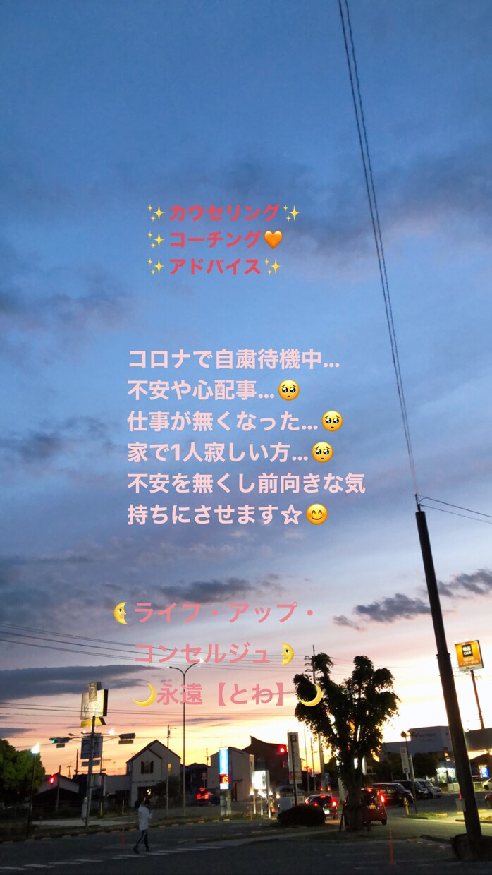 コロナ自粛で疲れてる…不安などチャットで話聴きます カウセリング・コーチング★只話を聞いて欲しい方にも❤︎ イメージ1