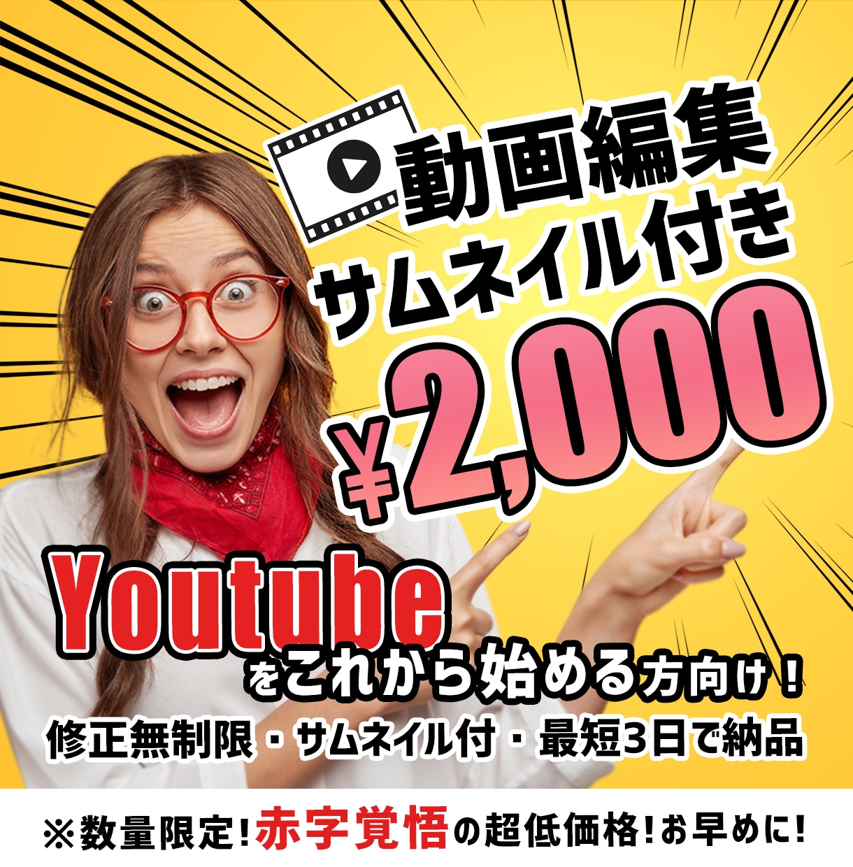 期間限定！Youtube編集2000円で承ります これから始めたい人向け！サムネイル作成付き！15件限定！ イメージ1
