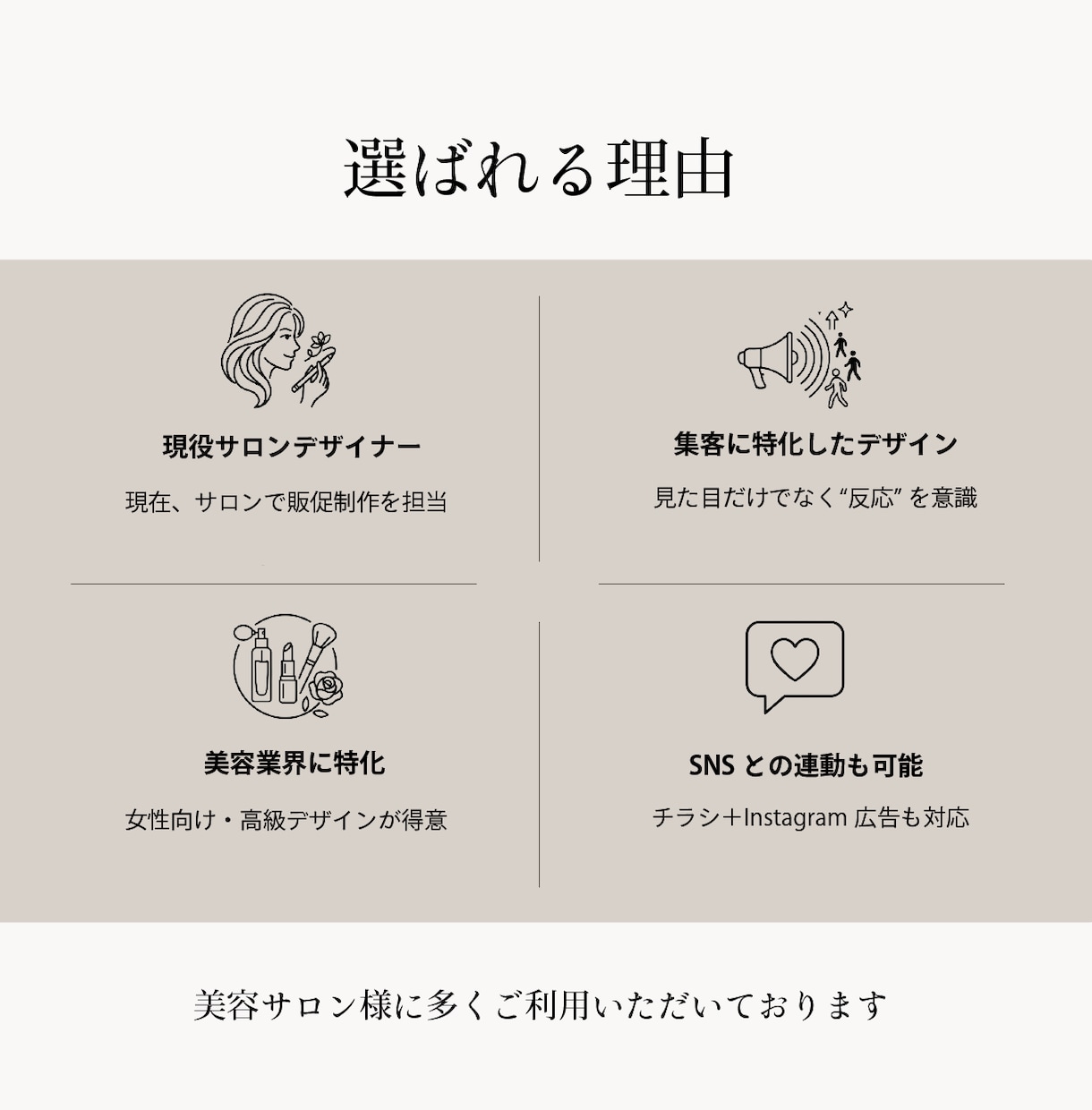 美容サロン専門｜販促物まとめてデザインしますます 統一感のあるデザインで、サロンの集客力を上げます イメージ8