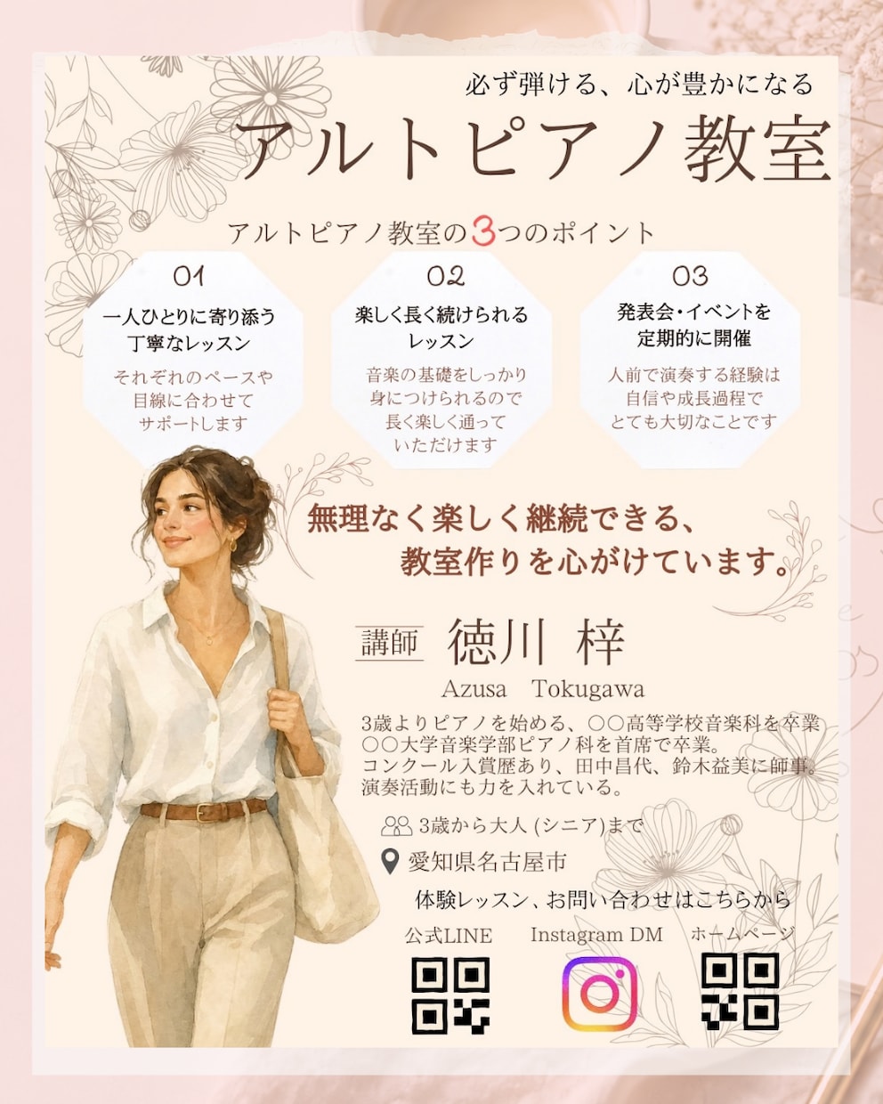 音楽教室の先生の想いが伝わる自己紹介画像作成します 教室の魅力や先生の想いを、Instagramで伝わる1枚に。 イメージ1