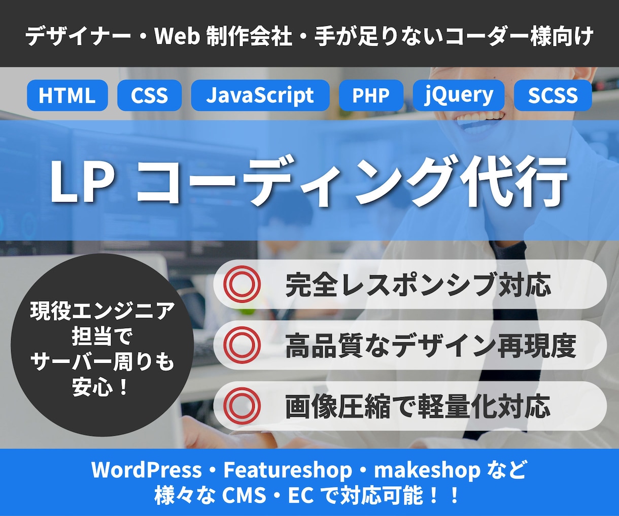 高品質・完全レスポンシブのLPコーディングをします デザイナー・制作会社・手が足りないコーダー様へ イメージ1