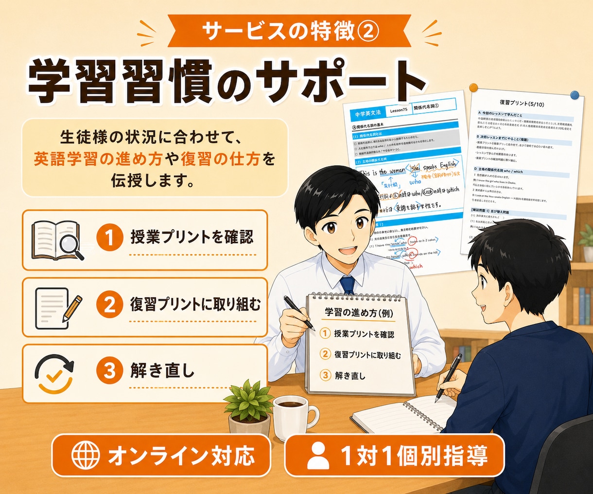 中学生・高校生の英検2級・準1級を個別指導します 300人以上の生徒様を指導｜レッスン報告・復習プリントも作成 イメージ5