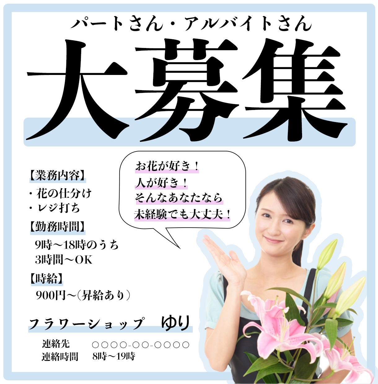 目に止まる求人広告の画像を作成いたします ＊修正無制限＊丁寧にヒアリングします イメージ2