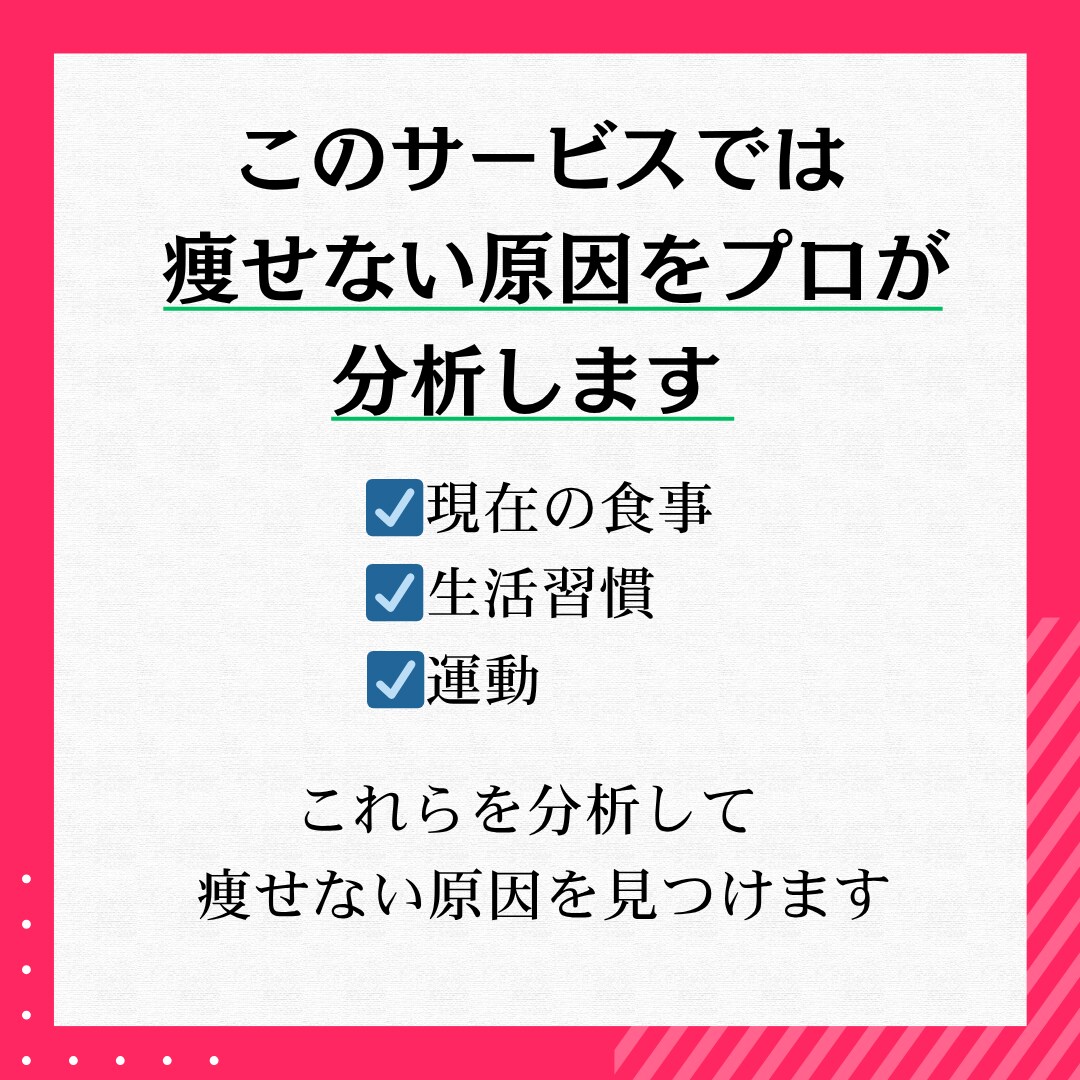 食事を減らしても痩せない原因をプロが徹底分析します 痩せない本当の原因をプロが分析 イメージ4