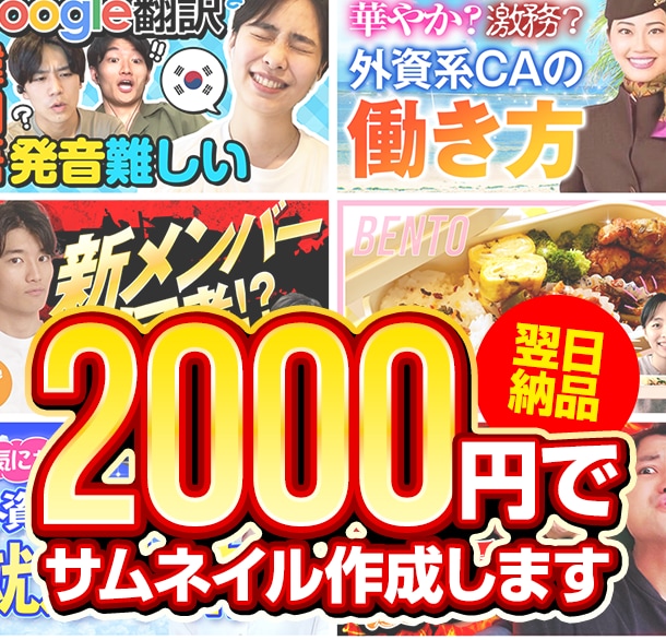 短納期で動画サムネイル作成します Youtube/動画サムネ/高品質で目を惹くサムネ作成 イメージ1