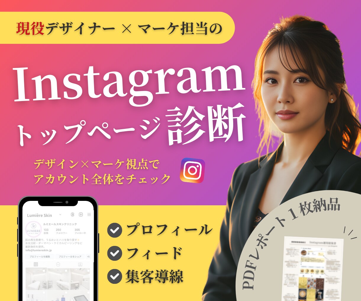 Instagram トップページを診断します 世界観・導線・フィードをマーケ×デザイン目線で整理します イメージ1