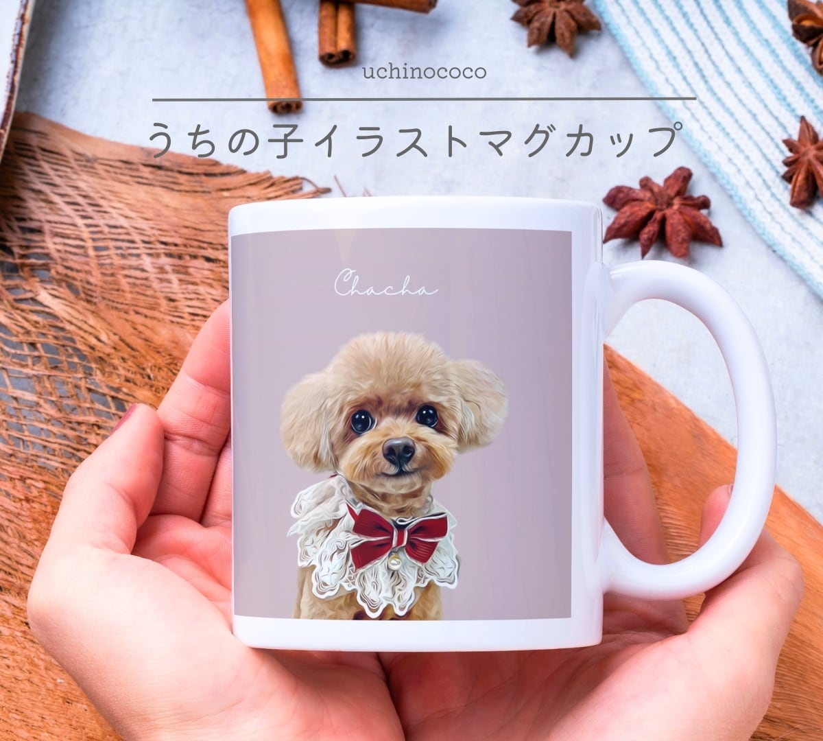 ペットの似顔絵イラストをマグカップにします 犬・猫のうちの子グッズをオーダーメイドで制作 イメージ1