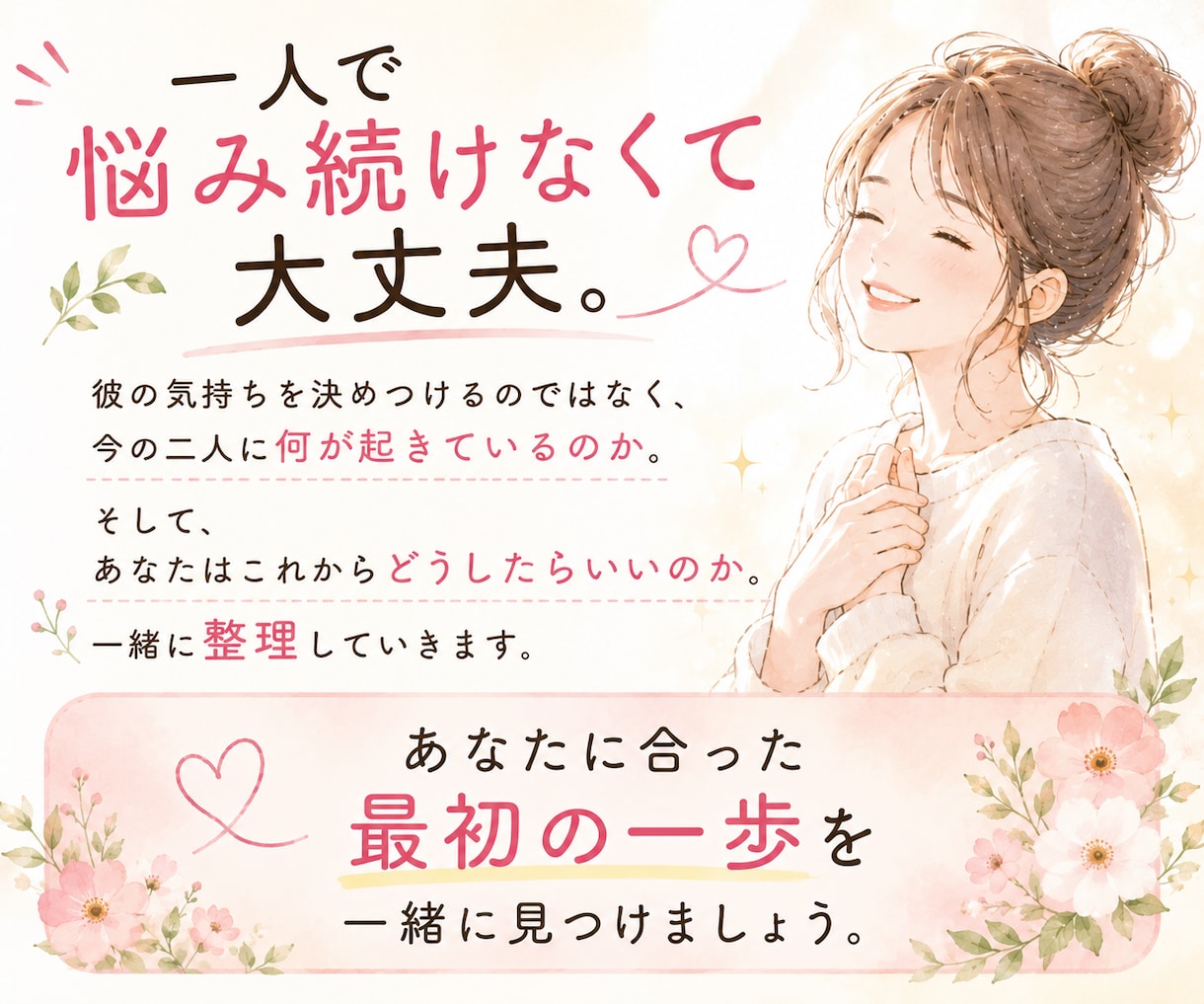 復縁・未読無視・既読無視などのお悩みを読み解きます 彼との関係を整理し、これからどうしたらいいか一緒に考えますよ イメージ9