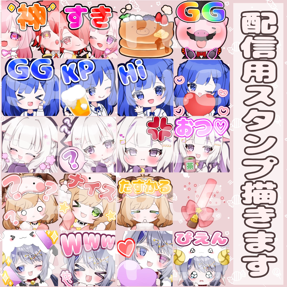 配信用スタンプ描きます TwitchやYouTube用です！バッジもご相談可能♪