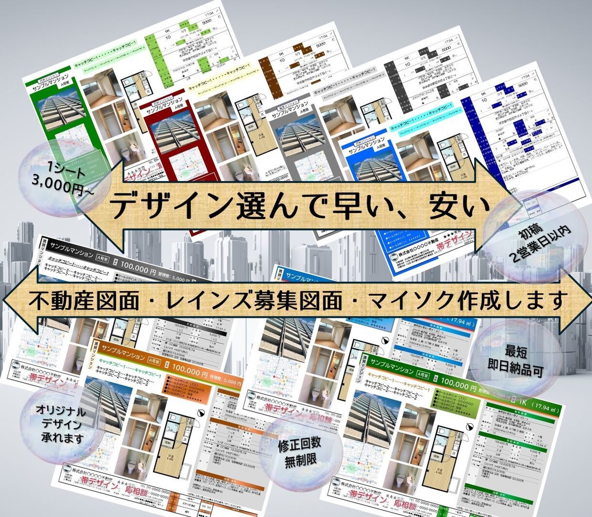 早い！安い！ 不動産図面（マイソク）作成いたします 不動産仲介業者様、貸主様へ❤先着10名様1面3,000円❤ イメージ1