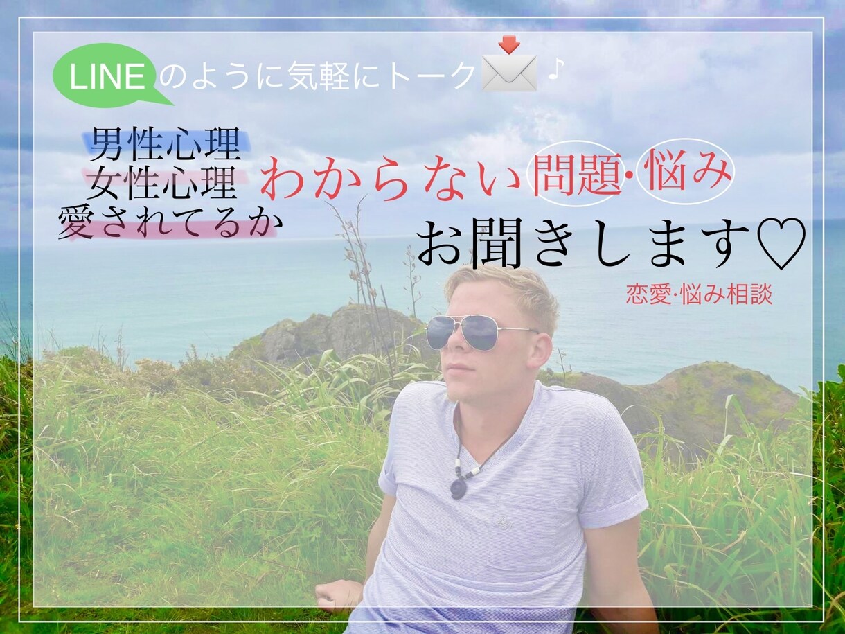 パートナーとの恋愛関係についての悩みお聞きします あなたにあったパートナーとの関係についてアドバイスします♡ イメージ1