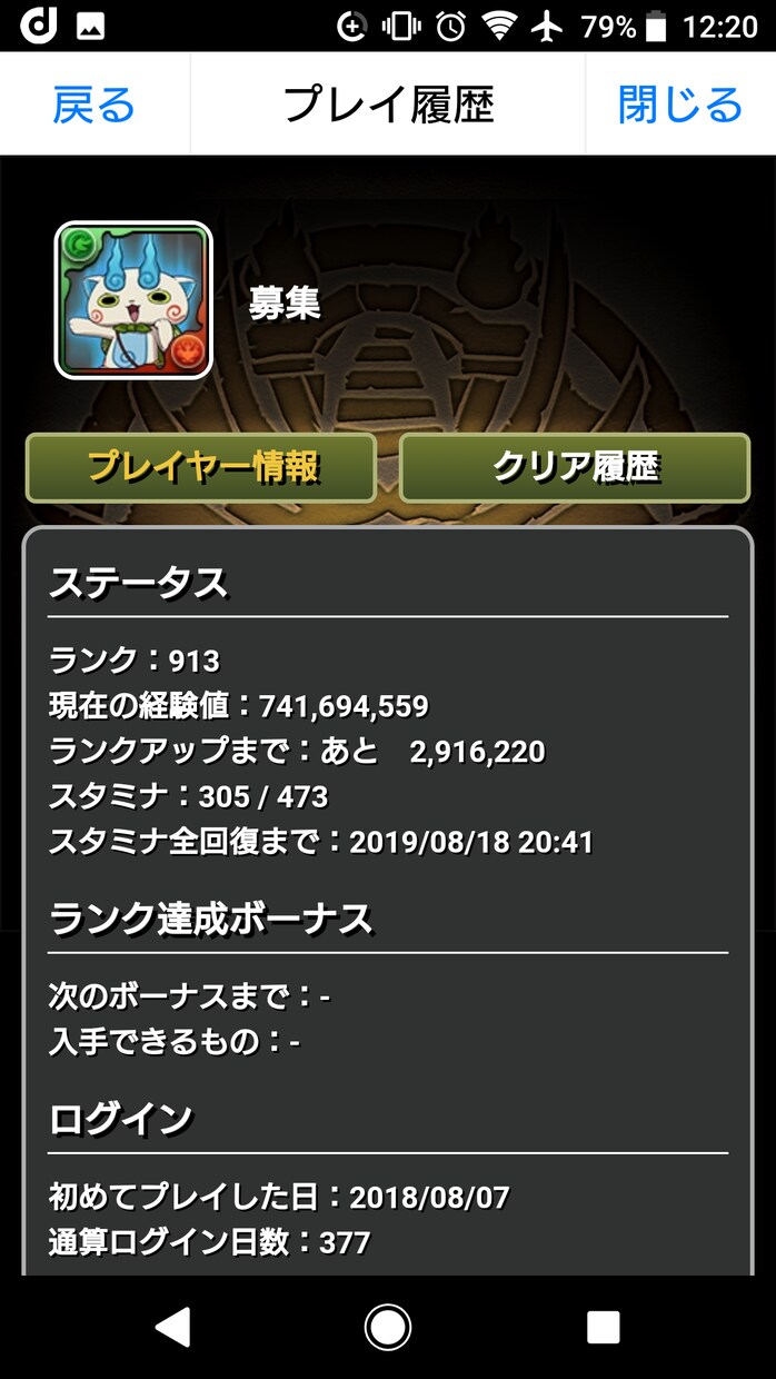 パズドラの相談受付ます 無課金　androidでも王冠や難関ダンジョンクリア出来ます イメージ2