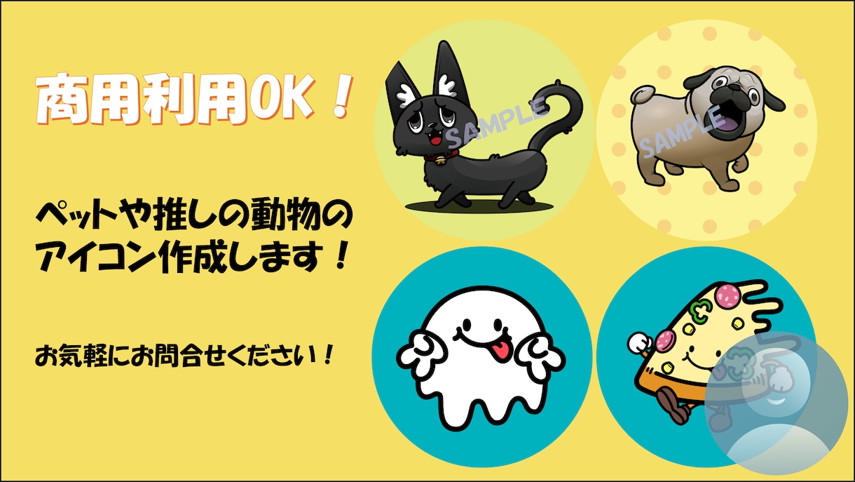 ペット様のSNSアイコン向けイラストを描きます ポップで親しみあるイラストいかがですか！？ イメージ1